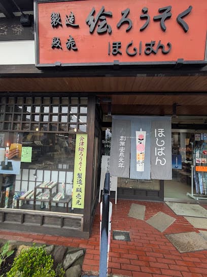 ほしばん絵ろうそく店