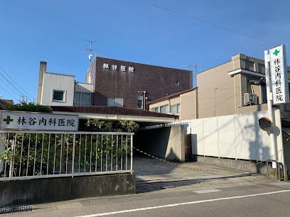 林谷内科医院
