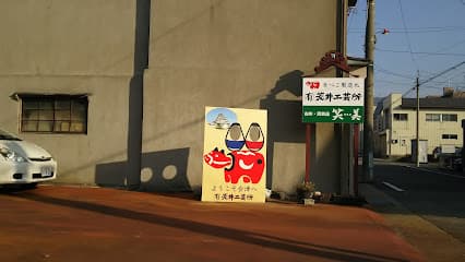 荒井工芸所
