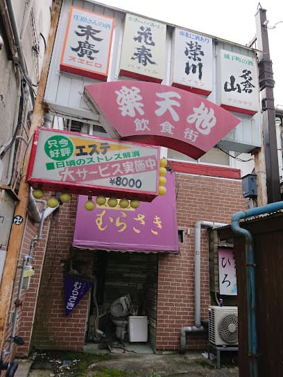 楽天地飲食街