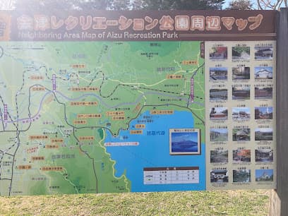 会津レクリエーション公園
