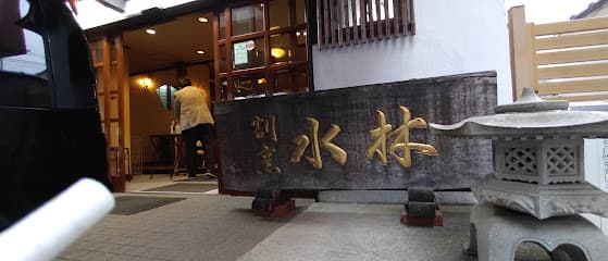 水林