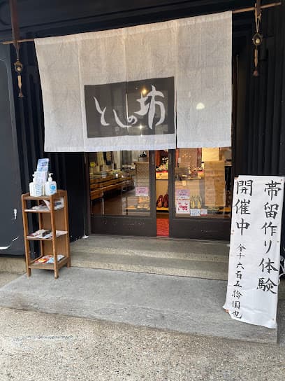きものべんりやとしの坊 紫春館