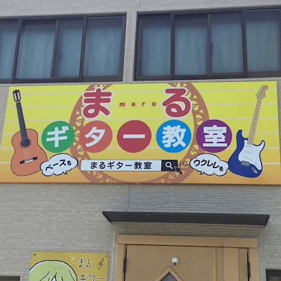 まるギター教室&ベース、ウクレレ