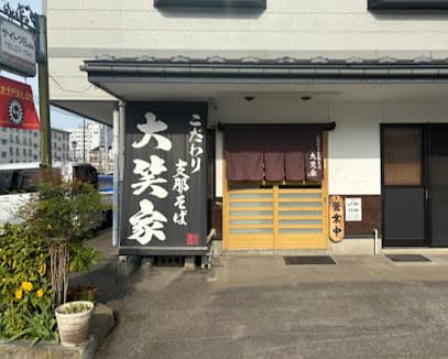 こだわり支那そば 大笑家