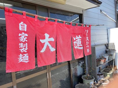 大蓮食堂