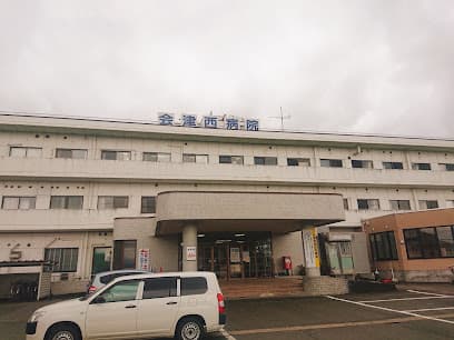会津西病院
