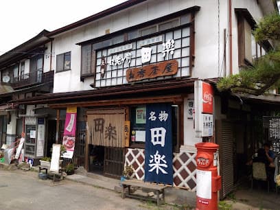 お秀茶屋