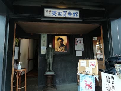 会津野口英世青春館