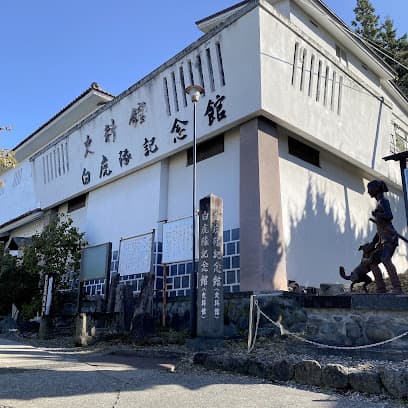 会津白虎隊記念館