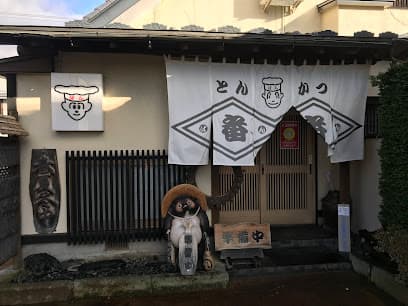 とんかつ番番