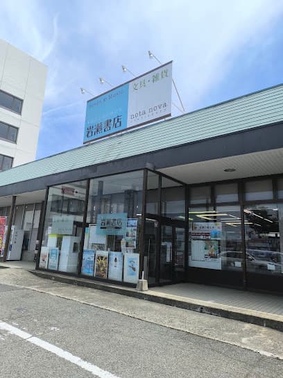 岩瀬書店 会津若松駅前店