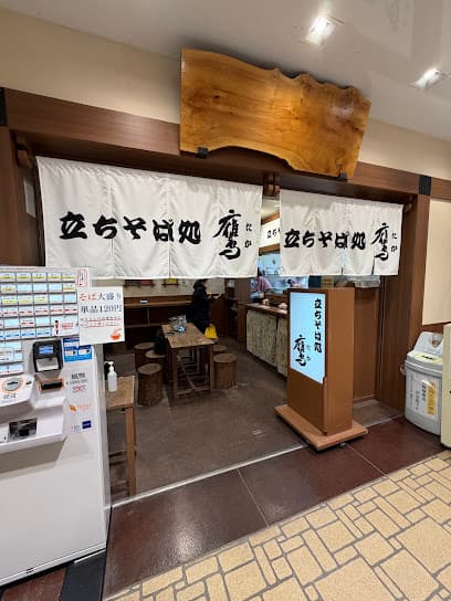立ちそば処 鷹 会津若松