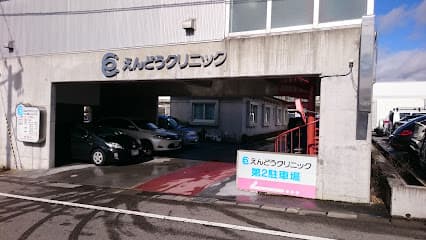 医) 健心会 えんどうクリニック