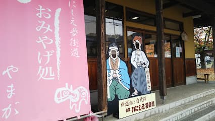おみやげ処やまが