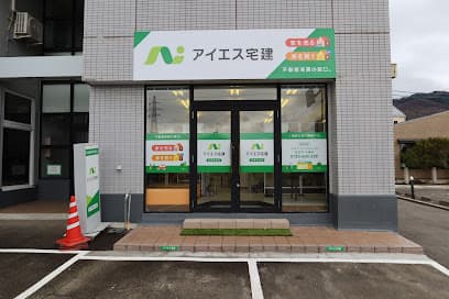 アイエス宅建 会津若松店