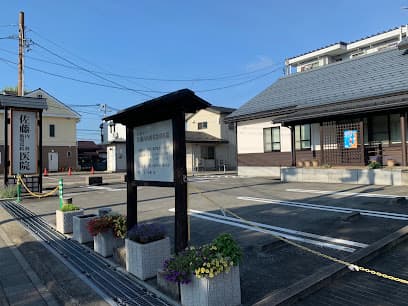 佐藤内科循環器科医院