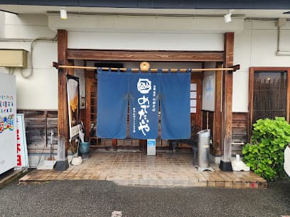 めでたいや