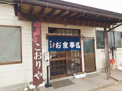 お食事処 こおりや食堂