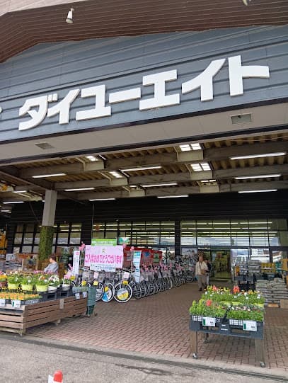 ダイユーエイト 会津若松店
