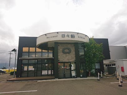 あんことおはぎ 日々餡