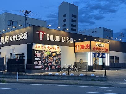 カルビ大将 会津若松駅前店