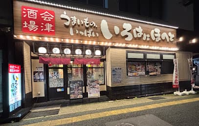 いろはにほへと 会津若松店
