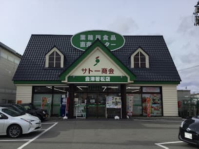 サトー商会 業務用食品直売センター 会津若松店