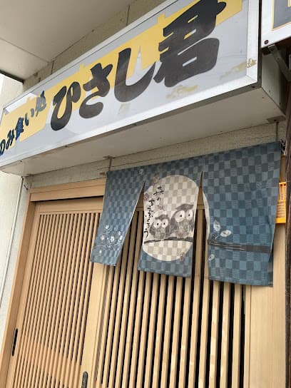 のみくい処ひさし君