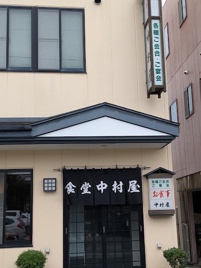 お食事処 中村屋