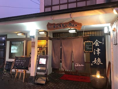 わきあいあい