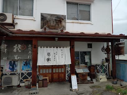 栄安