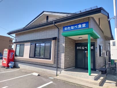 わたなべ食堂