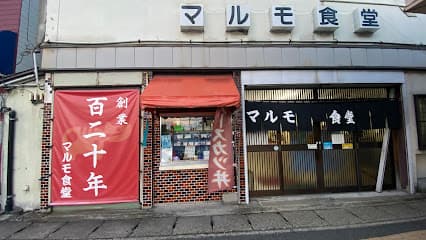 マルモ食堂