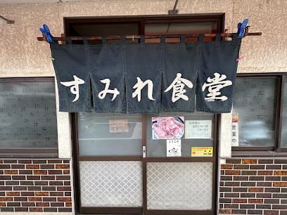 すみれ食堂