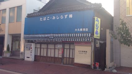 大久保商店