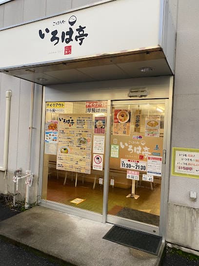 お食事処 めんちゃ家
