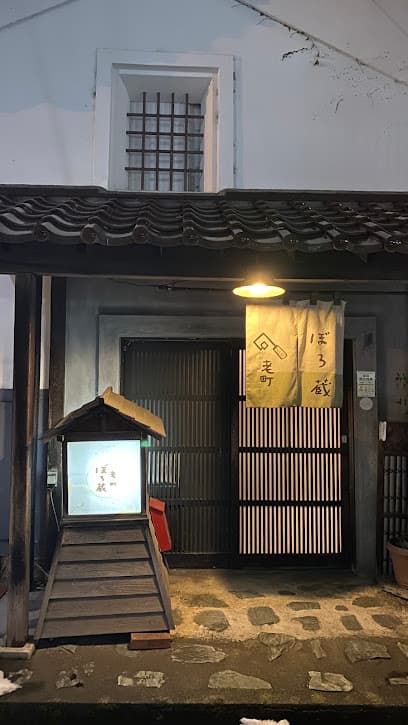 ぼろ蔵