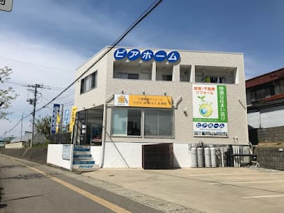 (有)ピアホーム